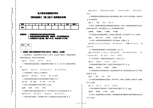 (完整版)《变电检修工(第二版)》技师理论试卷