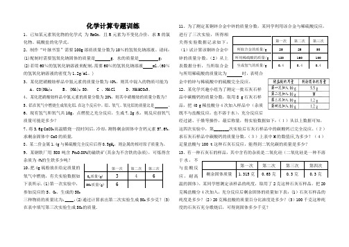 化学计算专题训练题