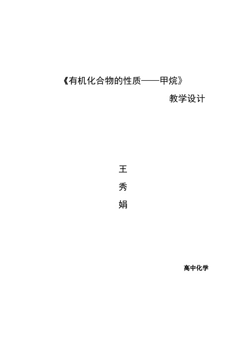 有机化合物的性质教学设计
