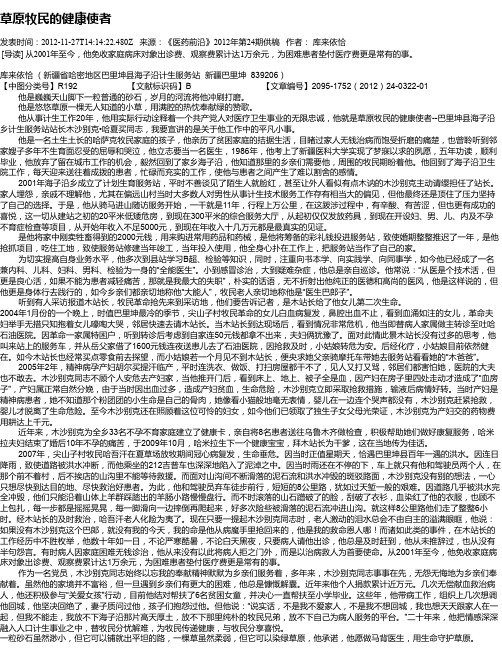 草原牧民的健康使者