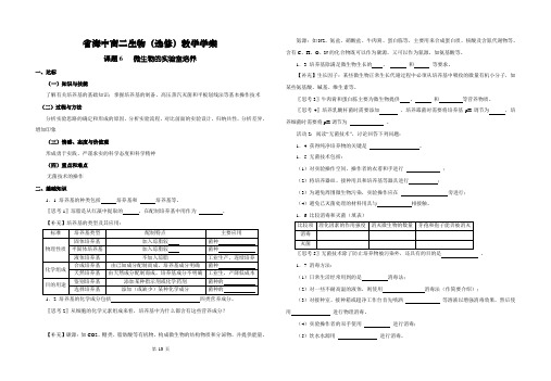 课题3  微生物的实验室培养(学案)