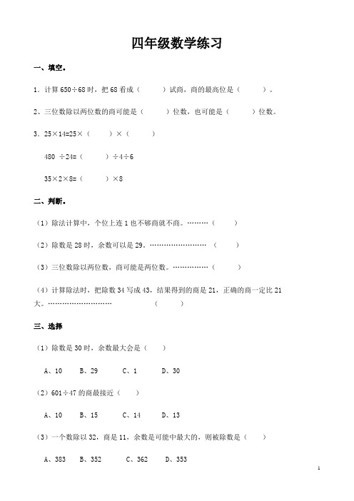 四年级数学“周末乐园”(3)