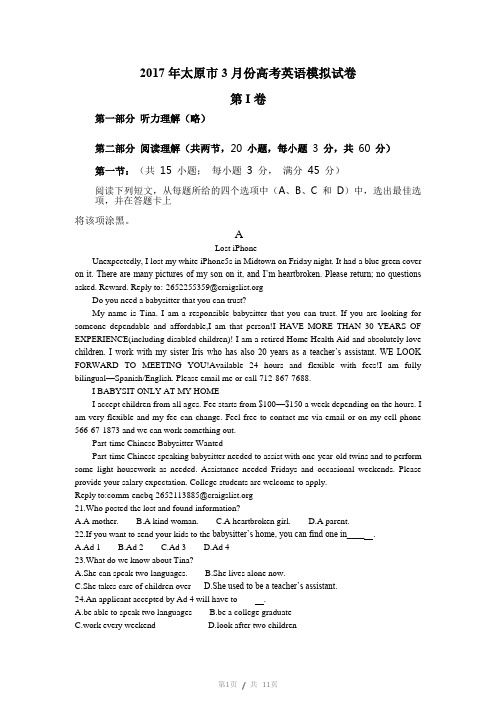 2017年3月份高考英语模拟试卷(教师版)