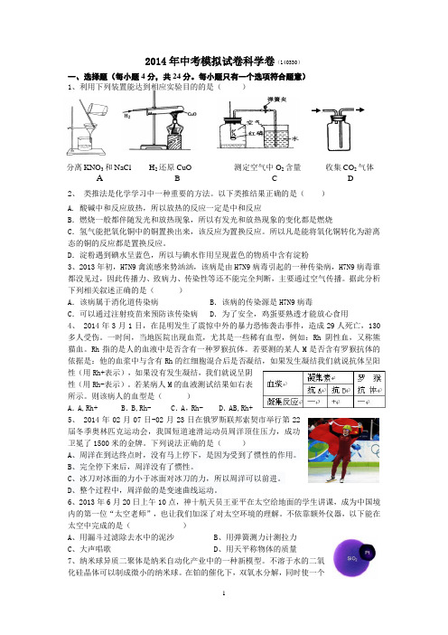 2014年中考模拟试卷科学卷2要点