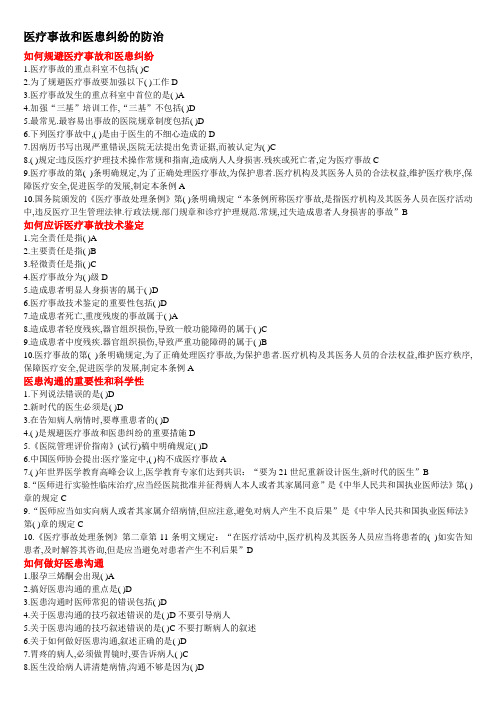 华医网-医疗事故和医患纠纷的防治