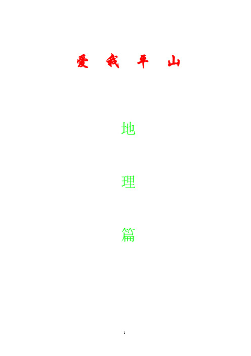 平山地理