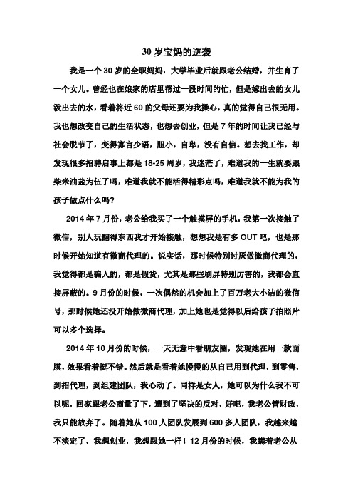 30岁宝妈的逆袭-市代陈晓静