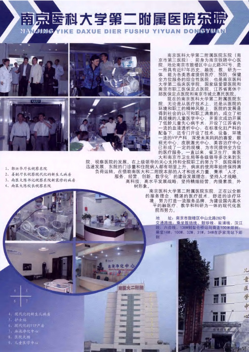 南京医科大学第二附属医院东院