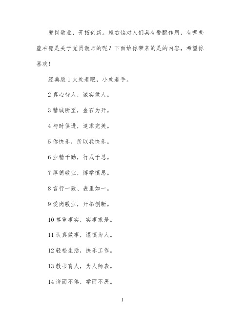 关于党员教师座右铭
