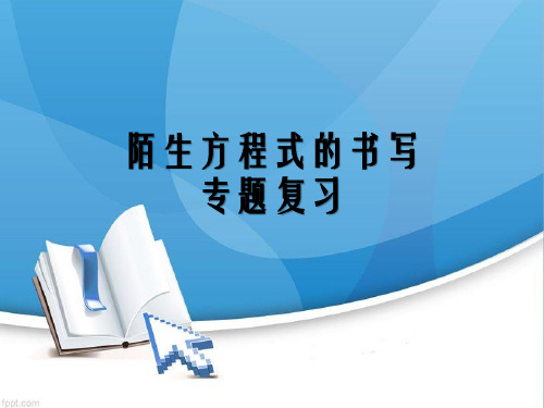 高考化学陌生方程式的书写 专题复习 PPT