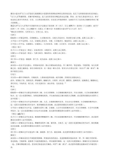 蕙兰五门八式说明
