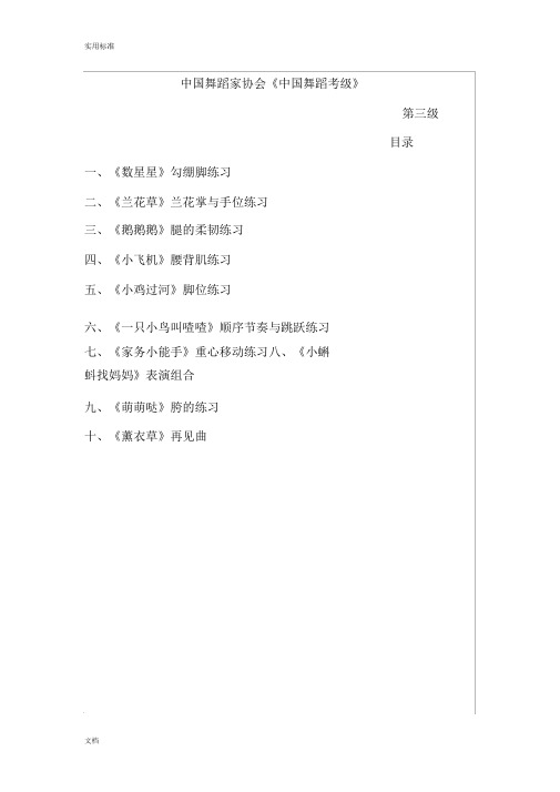 中国舞蹈家协会《中国舞蹈考级》第四版第三级