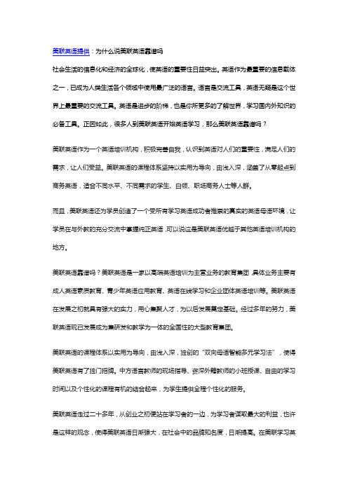为什么说美联英语靠谱吗