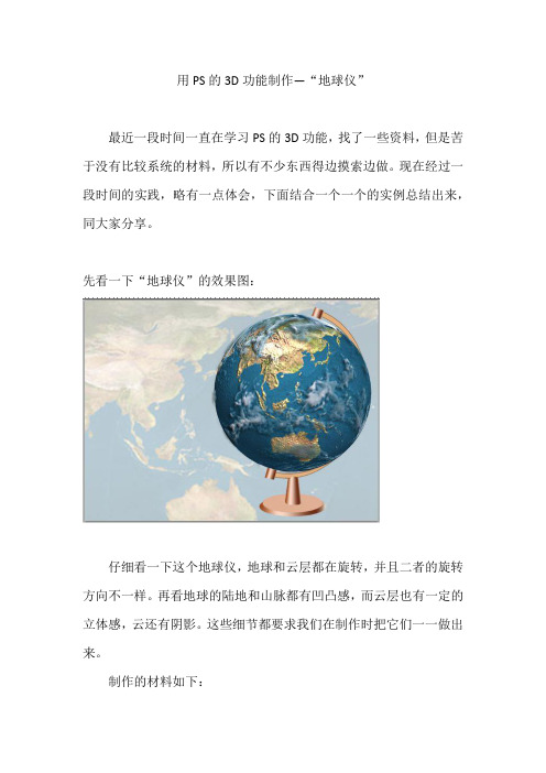 用PS的3D功能制作--“地球仪”