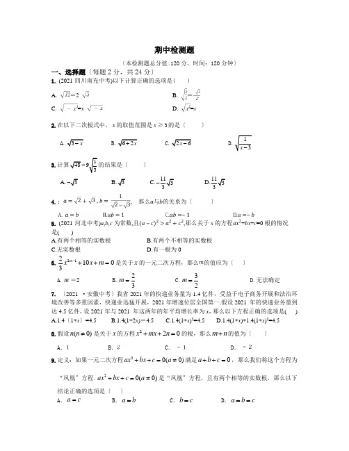 教材全解2016年华师大版九年级数学上册期中检测题含答案解析