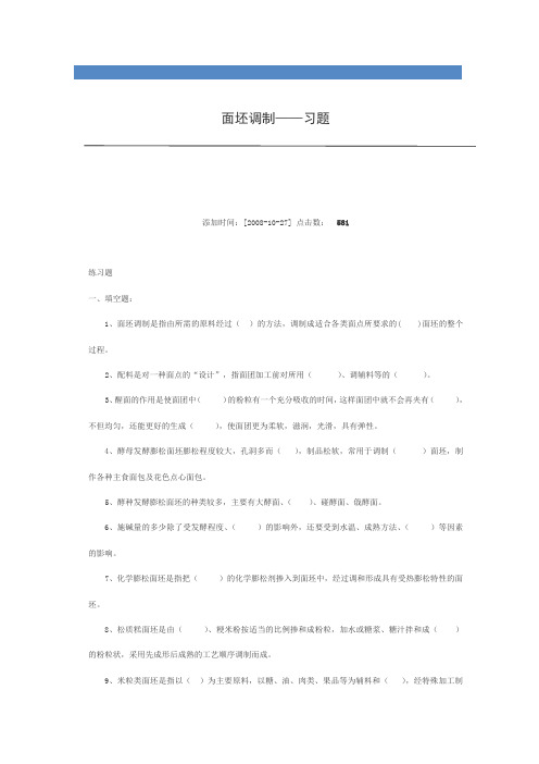 中式面点制作练习题