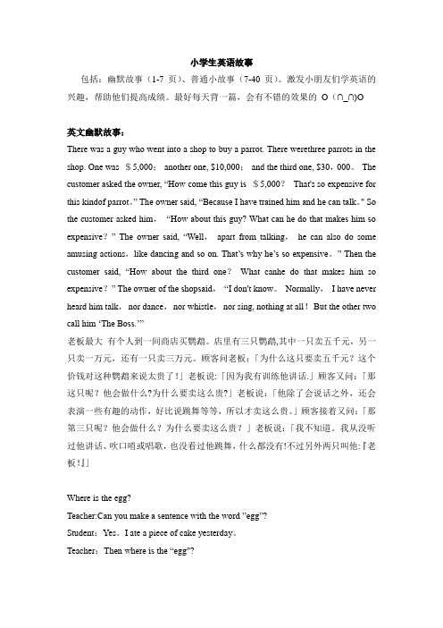 小学生英语故事(超全版_中英双语)