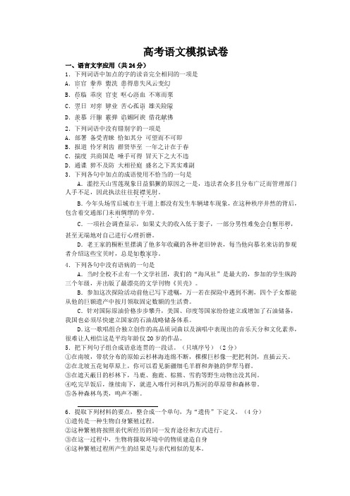 高考语文模拟试卷(5)(Word版,含答案)