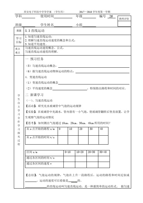 5.3直线运动导学案