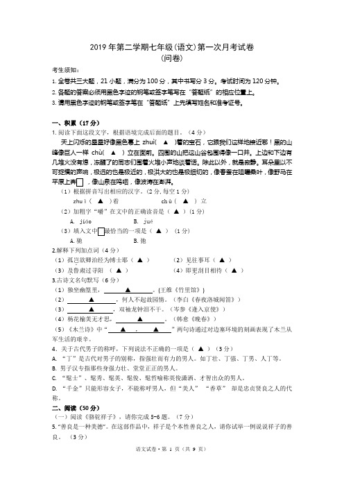 2019年第二学期语文第一次月考试卷及答案