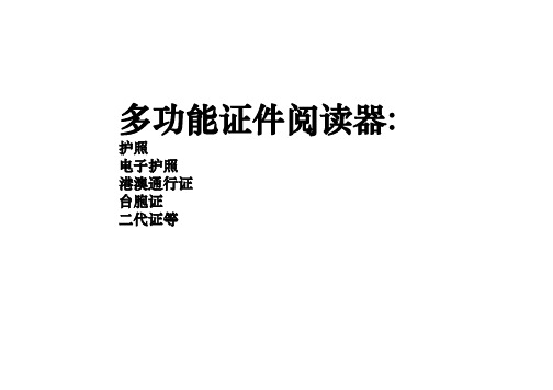 OCR+RFID全页式护照阅读器