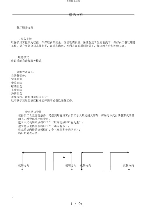 食堂服务方案