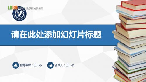 广州医科大学好看的毕业设计答辩模板毕业论文毕业答辩开题报告优秀PPT模板