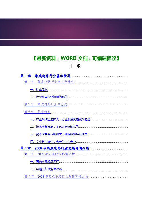 集成电路行业经营风险分析调研报告