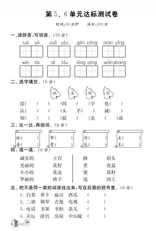 北师大版语文二年级上第5、6单元达标测试卷(含答案)