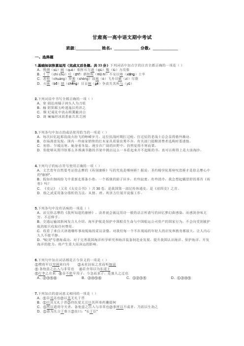 甘肃高一高中语文期中考试带答案解析
