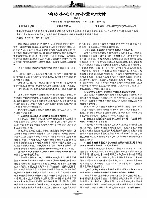 消防水池中储水量的设计