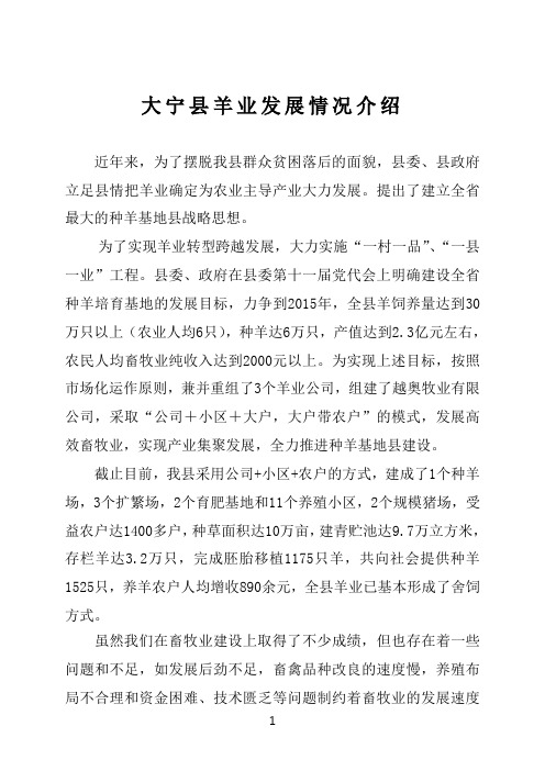 大宁县羊业发展情况简介