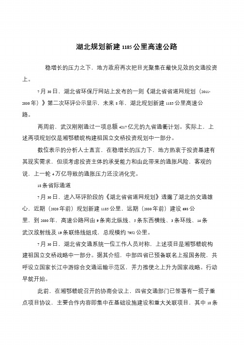 湖北规划新建1185公里高速公路