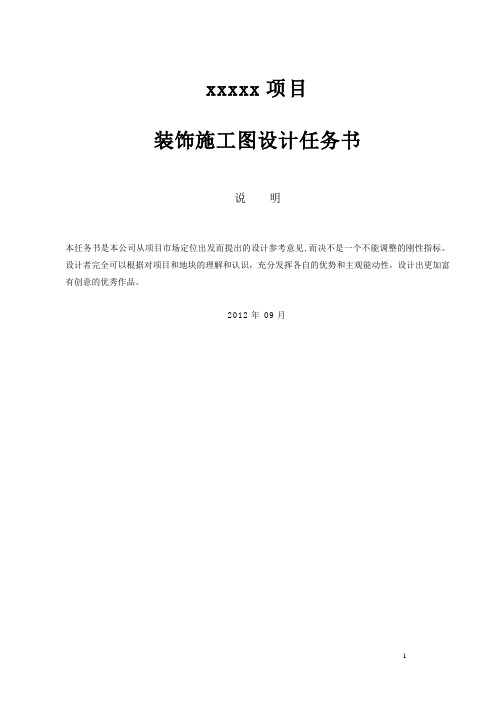 装饰施工图设计任务书