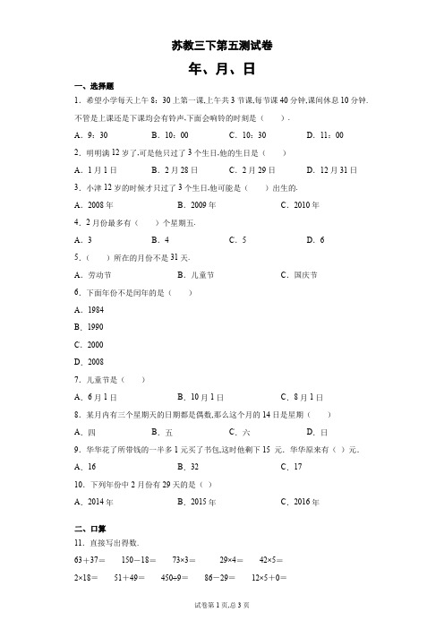 三年级下册数学试题 - 第五单元测试卷   苏教版