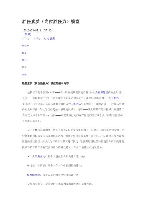 胜任素质