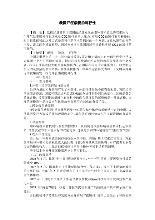 我国开征碳税的可行性