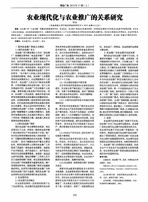 农业现代化与农业推广的关系研究