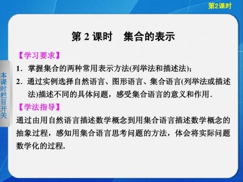《步步高 学案导学设计》2013-2014学年高中数学(苏教版)必修11.1(第二课时)