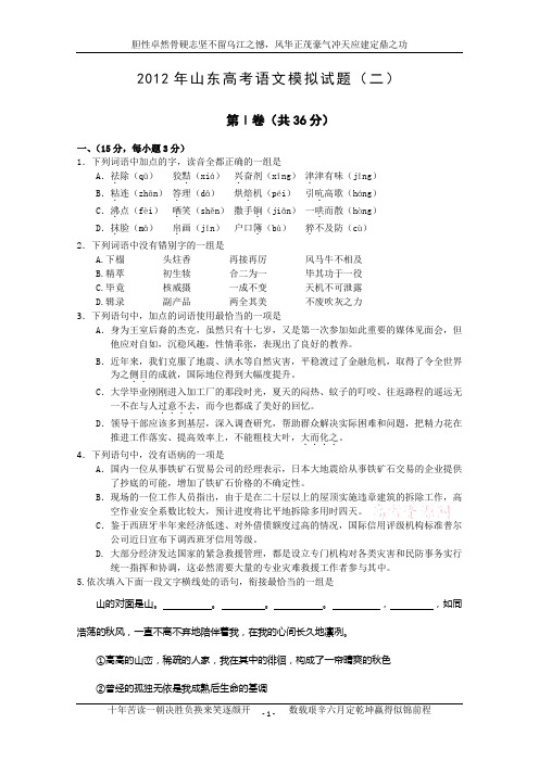 2012年山东高考语文模拟试题(二)