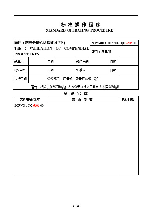 药典分析方法验证(USP37)