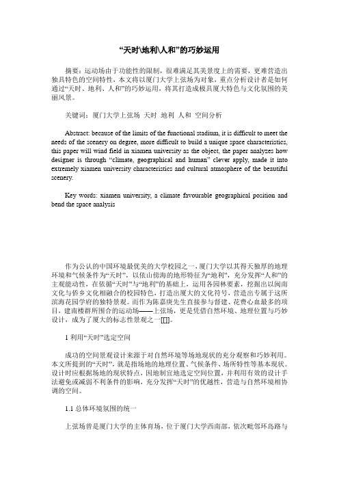 “天时-地利-人和”的巧妙运用