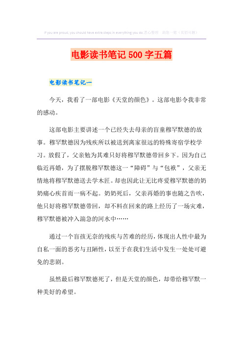 电影读书笔记500字五篇