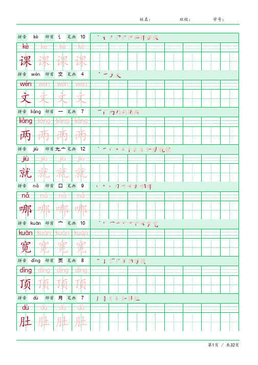 部编版小学语文二年级上册写字表(练字必备)