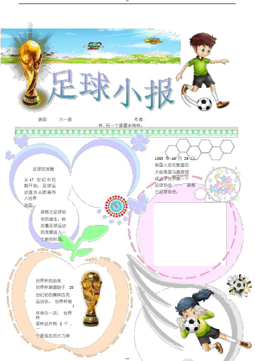 足球小报word模板
