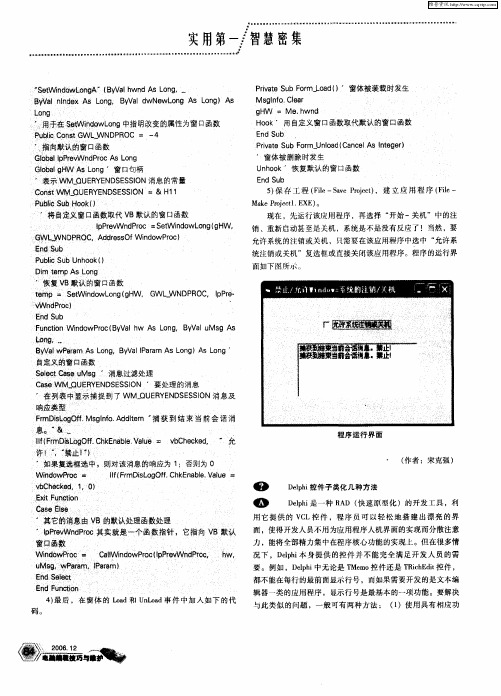 Delphi控件子类化几种方法