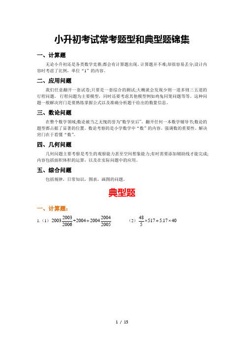 广东数学小升初广东数学考试典型题锦集(答案及详解)