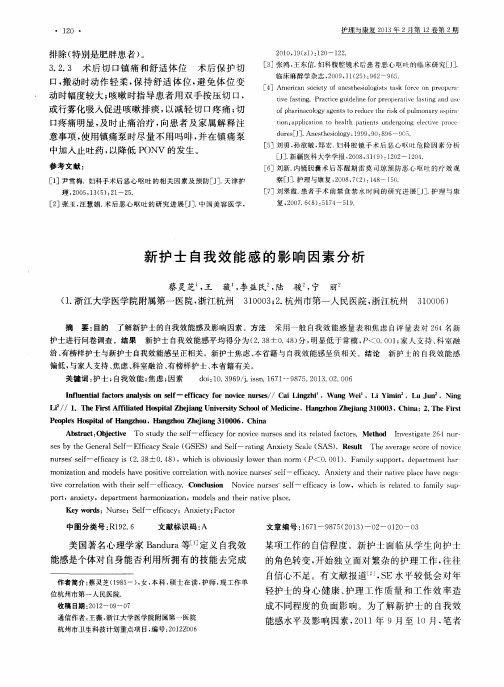 新护士自我效能感的影响因素分析