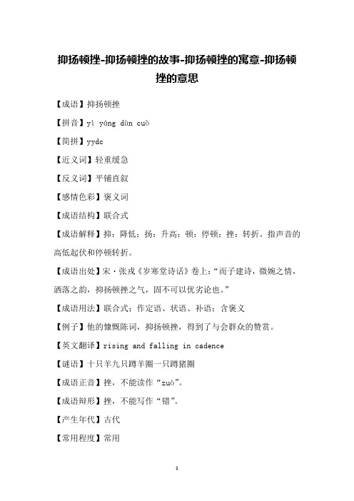 抑扬顿挫-抑扬顿挫的故事-抑扬顿挫的寓意-抑扬顿挫的意思