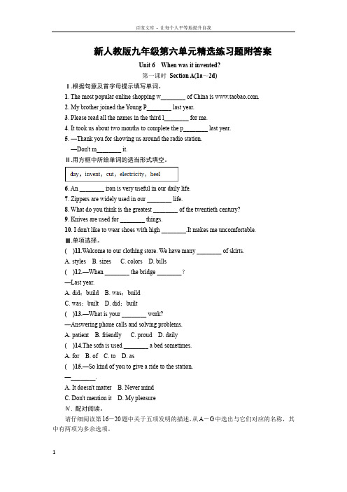 新人教版九年级第六单元精选练习题附答案